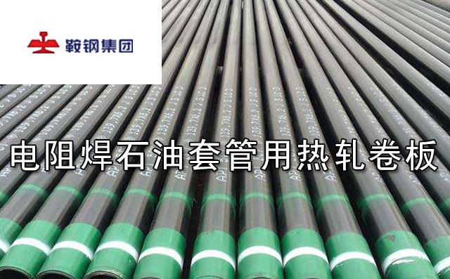 鞍鋼研發的石油開采專用熱軋卷板在國際市場獲得好評